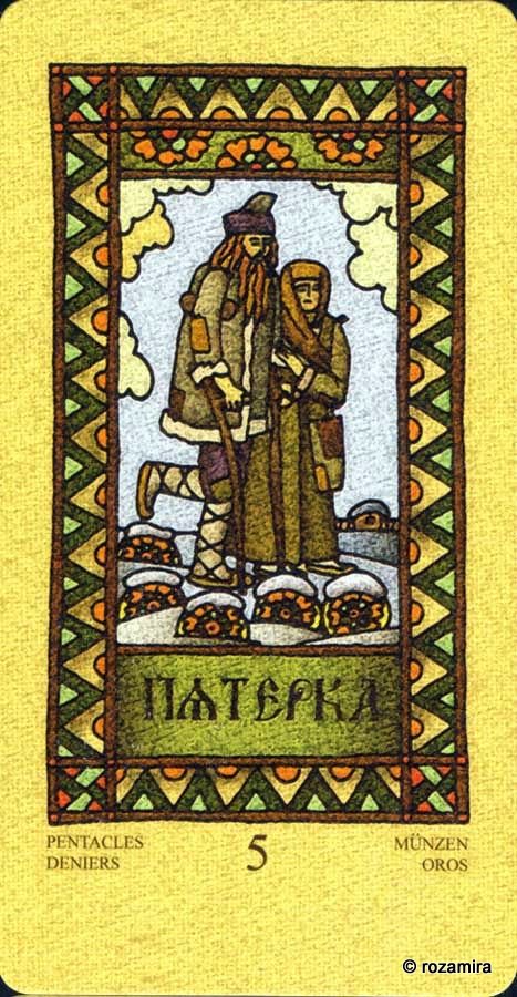 Магическое Славянское Таро - Magic Slavic Tarot by Suharev